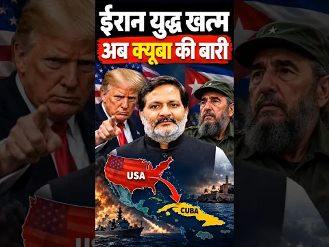 USA Will Attack On Cuba? #usacuba #cuba #trumpnews #upsc2027 #currentaffairs