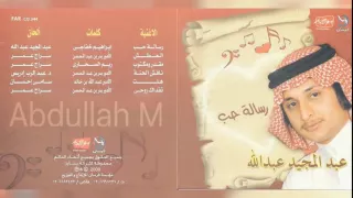 عبدالمجيد عبدالله تفداك روحي Original CD 