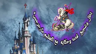 مارجرجس دا كتر خيره حالات واتس 2022 