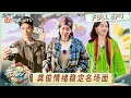 Download Lagu [CC] FULL《花儿与少年·同心季》EP3：花少团遇行李称重经典考验 龚俊情绪稳定巧妙破解｜Divas Hit the Road · Hearts United｜MangoTV
