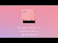 내일 세계가 끝난대🌏 : 요아소비 - 앙코르(アンコール) [가사/한글 발음/해석]