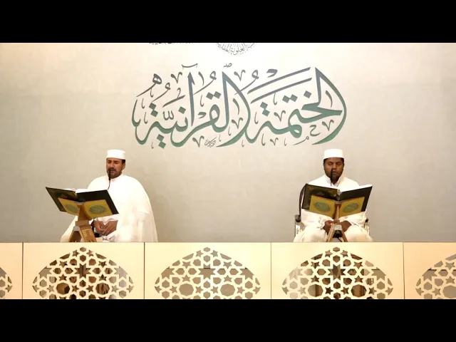⁣الختمة القرآنية التلفزيونية في شهر ربيع الاول 1442هـ | تغطية قناة القرآن الكريم الفضائية
