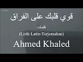 قوي قلبك على الفراق (Kuatkan Hatimu Terhadap Perpisahan) - Ahmed Khaled (أحمد خالد) | (Terjemahan)