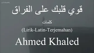 قوي قلبك على الفراق Kuatkan Hatimu Terhadap Perpisahan Ahmed Khaled أحمد خالد Terjemahan 
