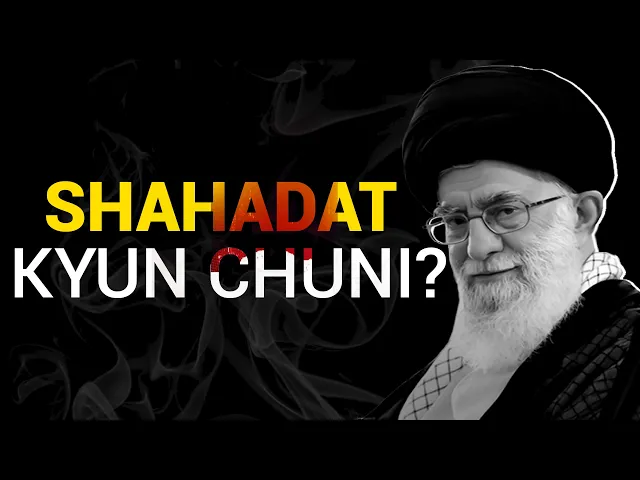 ⁣Ayatullah Khamenei ki shahdat Hadsa ya Unka Intekhab