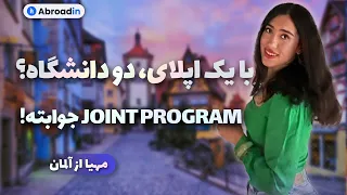 اگه می خوای با یک پذیرش  دو تا دانشگاه رو بترکونی                راهشه    آلمان    دندنها