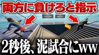 八百長 お互いに 負けたら給料10倍払う と言ってタイマンさせたらw W W フォートナイト 