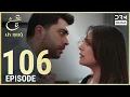 Lagu Turkish Drama in Urdu | Ain Ishq | Episode 106 | One Love | UD1O