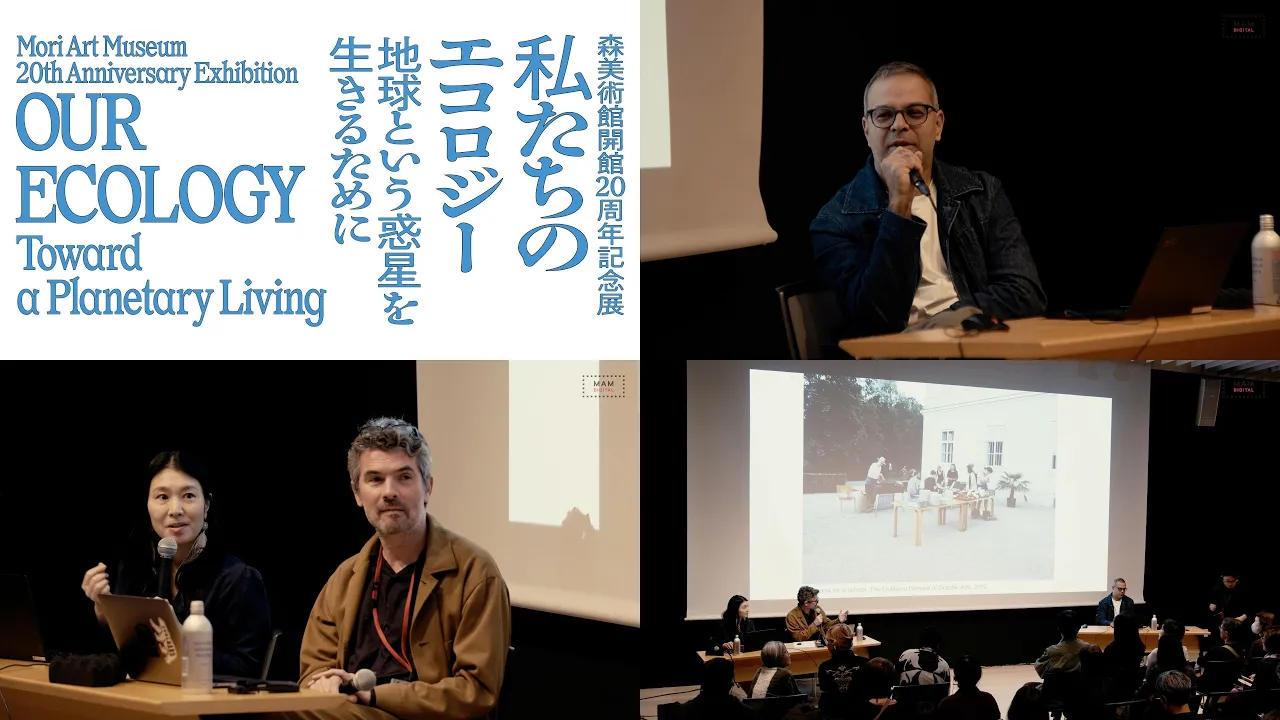 Symposium “Our Ecology” English vers.|シンポジウム「私たちのエコロジー」英語版