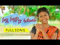 Download Lagu Nalla Nallani Kurula Pilla | Latest Folk Song 2021 | New Folk Song | Telangana Folk Songs #nagalaxmi