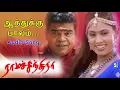 Download Lagu Aathukku Song | Ramachandra | Sathyaraj | Deva