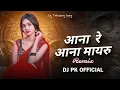 Download Lagu आना रे आना मायरु Aana Re Aana Mayaru | Instagram Trending Song | Cg Dj Song | Dj Pk Official 2025