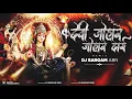 Download Lagu Devi Johar Johar || देवी जोहार जोहार दाई || Alka Chandrakar || Navratri Remix || Dj Sargam Abn 2025
