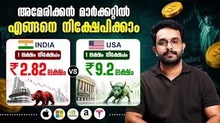 ഇന്ത്യയിൽ നിക്ഷേപിച്ച് മണ്ടത്തരം കാണിക്കരുത് 🔥 ( മാത്രം 😟🙏 ) ! US Market Investment 🇺🇸| Malayalam