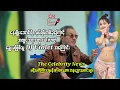Download Lagu စက်တင်ဘာလ ၁၅ ရက်နေ့ ည (၈) နာရီအထိ နောက်ဆုံးရ အနုပညာသတင်း