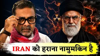 जहाँ Geography Tough है, वहाँ Guerrilla War चलेगा||Iran vs Israel, USA||Afghanistan||Avadh Ojha Sir 