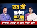 Download Lagu रात की प्रार्थना | Night Prayer | Ps. Pk \u0026 Sis Amrita Masih | Hindi Bible Message \u0026 Prayer Center