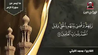التلاوة دي تكفي لتغيير جيل كامل من القراء رائعة الروائع الزمر وغافر زمن التسعينات الليثي العجيب  التلاوة دي تكفي لتغيير جيل كامل من القراء رائعة الروائع الزمر وغافر زمن التسعينات الليثي العجيب