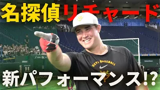 名探偵リチャード!新パフォーマンス誕生!?