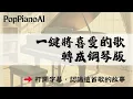 【Marz23 x Faye - An Extraordinary Song】Stunning AI Piano Cover | Sheet Music | Song Story 🎹