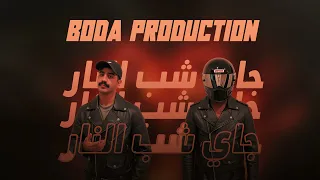                               شب النار                                                دندنها