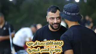  ترندات الفنان   محمد أبو حرب    جديد جديد مع الحسم المجدوبة والأجواء الحماسية التي أشعلت السهرة دندنها