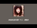 你说你比较习惯一个人-裘海正［ช้ำคือเรา］