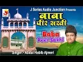Lagu Baba Peer Sakhi Sarkar -बाबा पीर सखी सरकार - अब्दुल हबीब अजमेरी