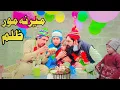 Lagu Marana Moor Aw Zulam || Pashto Short Drama Video 2026 Zulam Anjam by Kharo Gull Vines #tutigulvines 