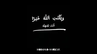 ويكتب الله خيرا انت تجهله وظاهر الأمر حرمان من النعم شاشة سوداء دندنها