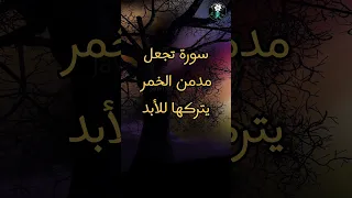 ترك شرب الخمر Shorts Viral Explore 