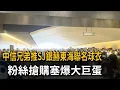 Download Lagu 中信兄弟推SJ銀赫東海聯名球衣　粉絲搶購塞爆大巨蛋－民視新聞