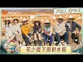 Download Lagu [CC] FULL EP2-2: Into the Fields: Rice Harvest Fun!｜Divas Hit the Road · Hearts United｜MangoTV