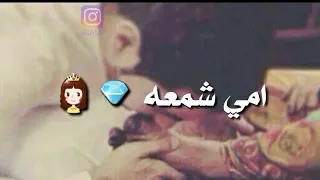 نغمه ايفون  اغنيه امي جنه دندنها