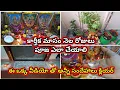 Lagu Karthik masam pooja vidhanam | Karthika masam 2023 pooja | 2023 Karthik masam dates