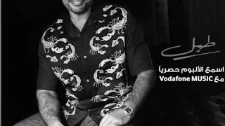                 عمرو دياب   طبل دندنها