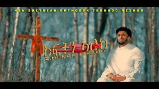 እፍትን ኣለኩ Eftn Aleku By Zemari Henok Fikadu New Eritrean Orthodox Tewahdo Mezmur 2025 