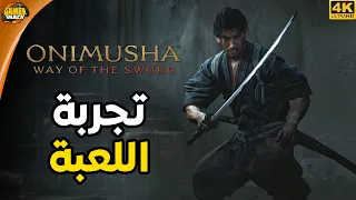 Onimusha: Way of the Sword 👹 تجربة بداية الأكشن والاحداث