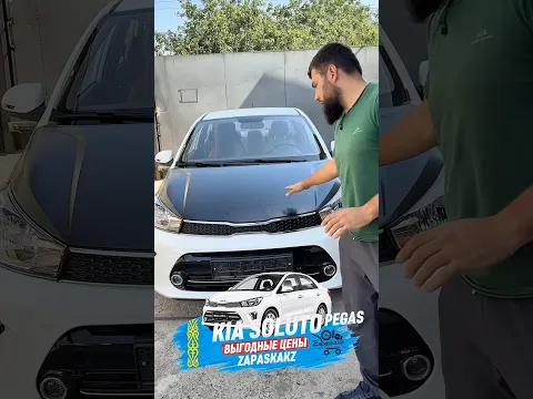 Капот на Kia Soluto (Kia Pegas) в Алматы и Астане СМОТРИ ОБЗОР