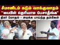 Download Lagu சீமானிடம் கடும் வாக்குவாதம் -''பைபிள் தெரியாம பேசாதீங்க'' திடீர் மோதல் - அடிக்க பாய்ந்த தம்பிகள்