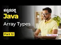 Part 12 - Array Types Java Full Course in Kannada MicroDegree