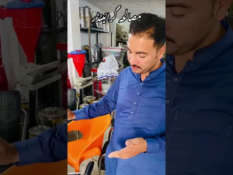 Masala grinder / مصالحہ گرائینڈر