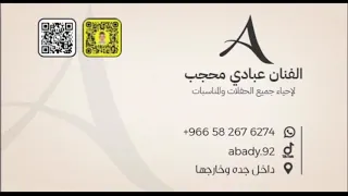 عبادي محجب   ابو ثوب ليموني   خطوة        دندنها