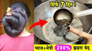 15 Days Hair Growth Challenge प्याज को ऐसे लगालो दुनियां की कोई ताकत बालों का बढ़ना नहीं रोक पायेगी