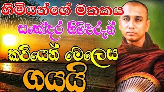 mathaka kavi bana l kavi bana pannala gnanaloka himi