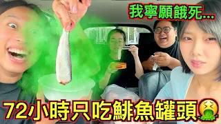【地獄挑戰】72小時....嘔嘔嘔嘔嘔嘔嘔嘔🤮🤮🤮