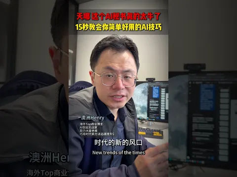 终于可以不用干活了!新时代来了!一招让你的AI变成全能秘书,太牛了!#AI #商业 #赚钱 #智能体 #GPT