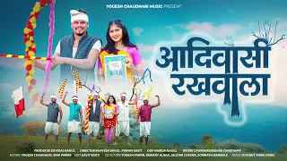 aadivasi rakhvala new aadivasi song 2025 yogesh chaudhari 
