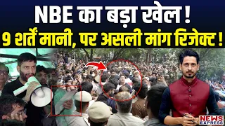NBE ने मानी 9 मांगें, पर मुख्य मांग खारिज! FMGs के साथ हुआ बड़ा धोखा?