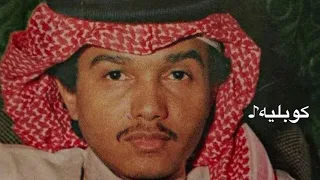 شفت خلي بعد غيبة محمد عبده بروفة لحن نادرة 